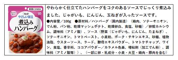 ユニバーサルデザインフード