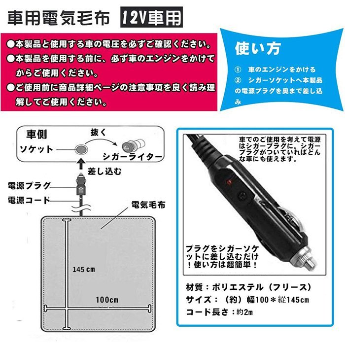 145*100cm 車用 電気毛布 ブランケット 速熱 ホットヒーター 加熱 ひざ掛け毛布 チェック柄 シガーソケット DC12V 車載電気毛布 防寒  毛布 車中泊 仮眠 冬場 :mat06:有限会社オアシス貿易 - 通販 - Yahoo!ショッピング