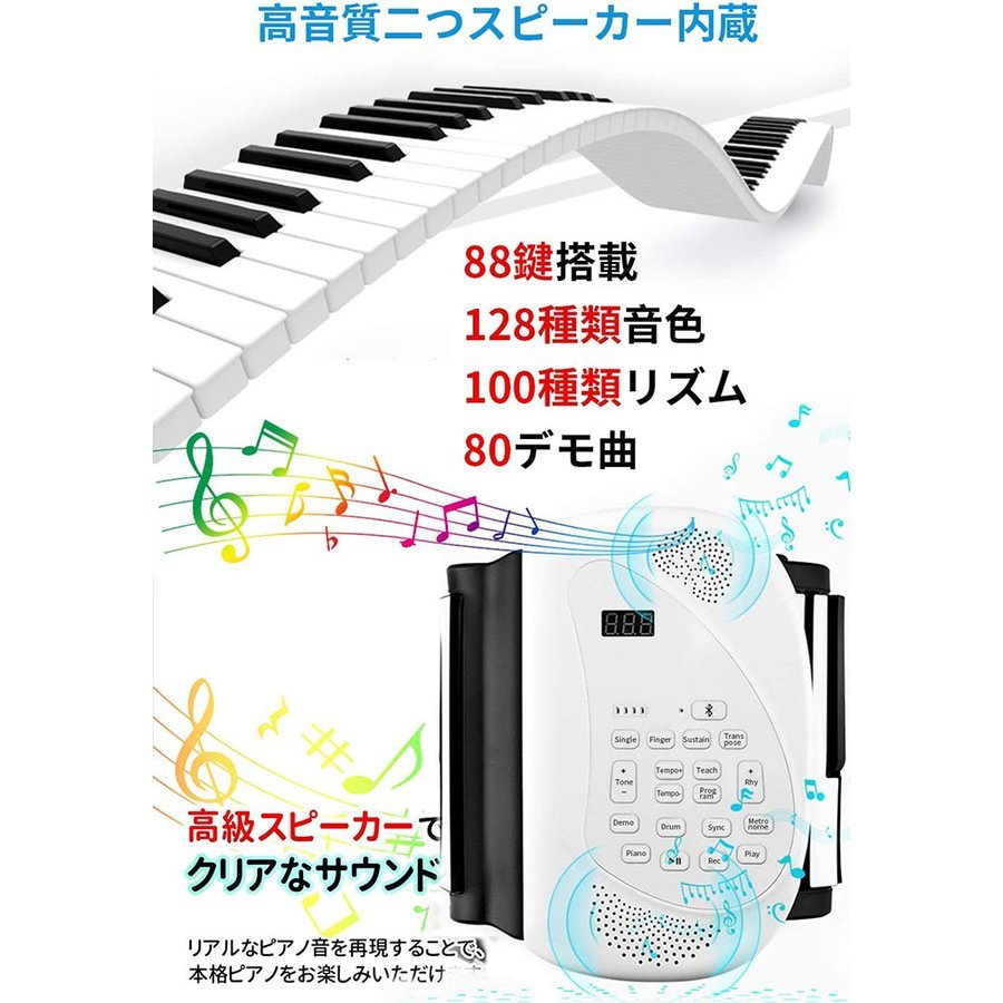 ロールピアノ 88鍵盤 電子ピアノ 折り畳み 128種類音色 88デモン曲 Bluetooth機能 100リズム USB充電 スピーカー内蔵 イヤホン  マイク対応 日本語説明書付き