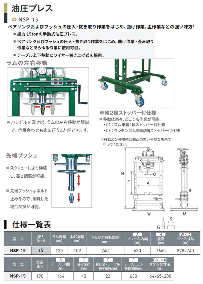 長崎ジャッキ 油圧プレス ラム可動タイプ NSP-15【受注生産品・個人宅配送不可】