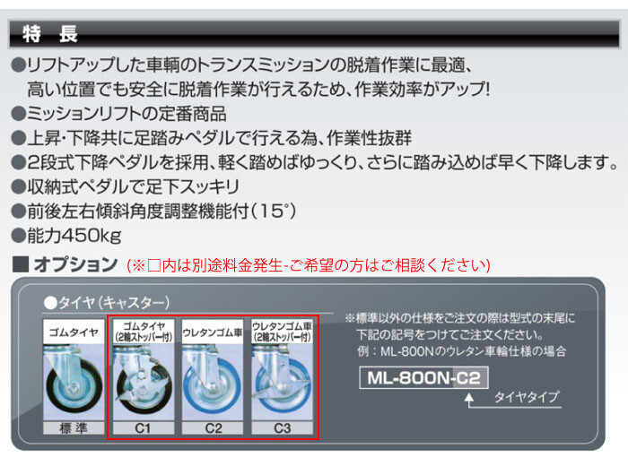 長崎ジャッキ ミッションリフト ML-800N 【受注生産品・個人宅配送不可】