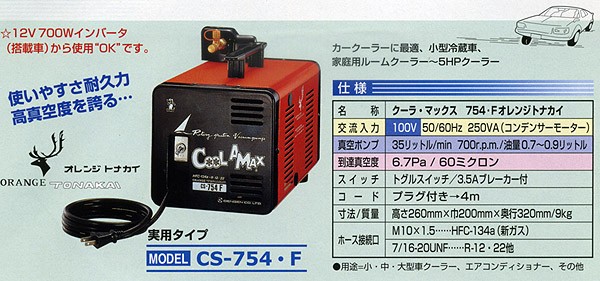 予約真空ポンプ CS-754F デンゲン 法被 | publidigital.pe