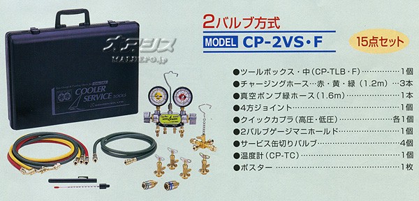 メール便不可】HFC-134a用チャージ工具セット CP-2VSF デンゲン 法被