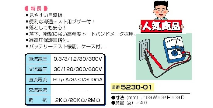 西澤 アナログテスター 5230-01【回路計】