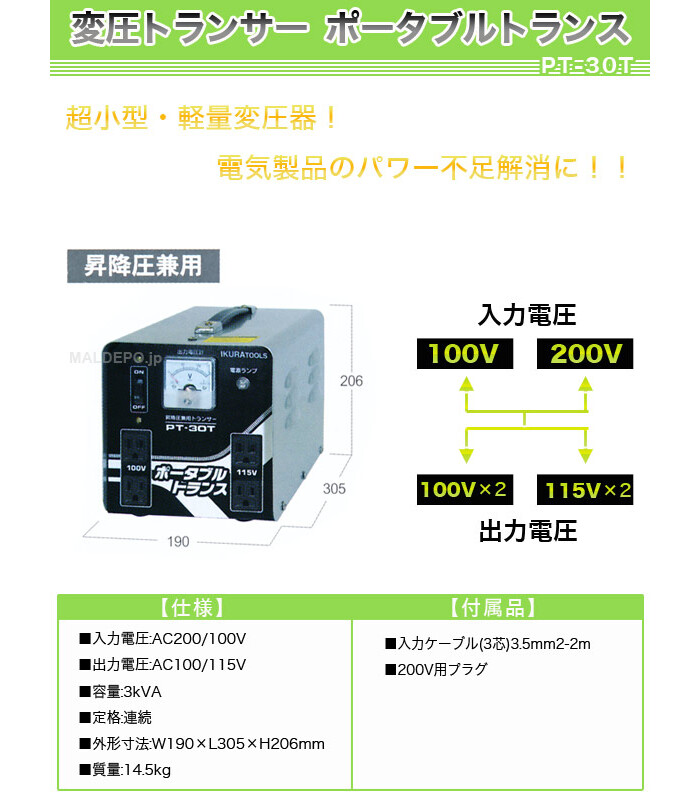 高性能変圧器 ポータブルトランス PT-30T 育良精機 : 103363