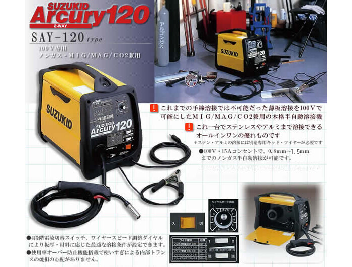 スズキッド半自動溶接機 アーキュリー120 工具、DIY用品 | abcfc.com.br