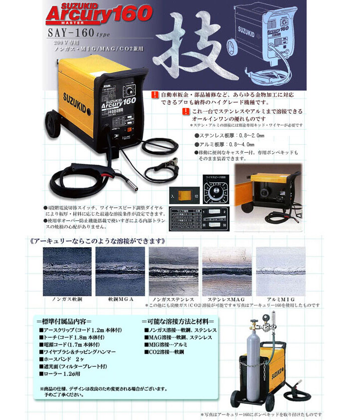 アーキュリー160 軟鋼溶接用MCSセット ボンベ無し