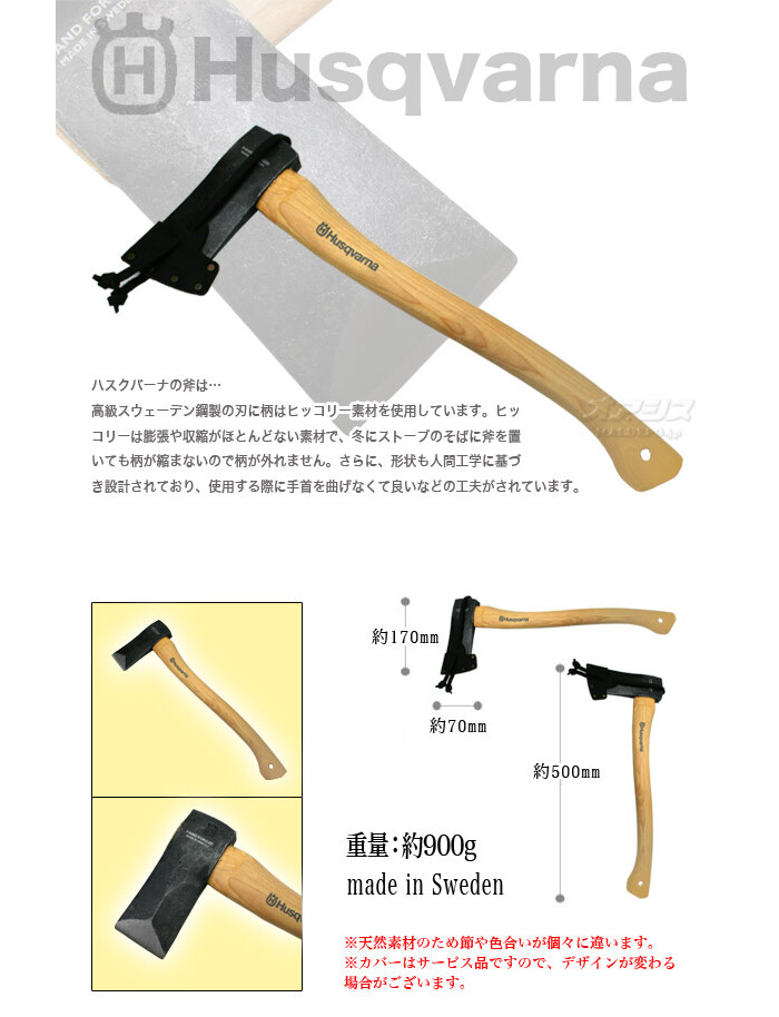ハスクバーナ 小型薪割り斧 50cm