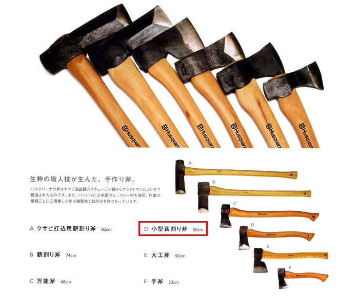 ハスクバーナ 小型薪割り斧 50cm