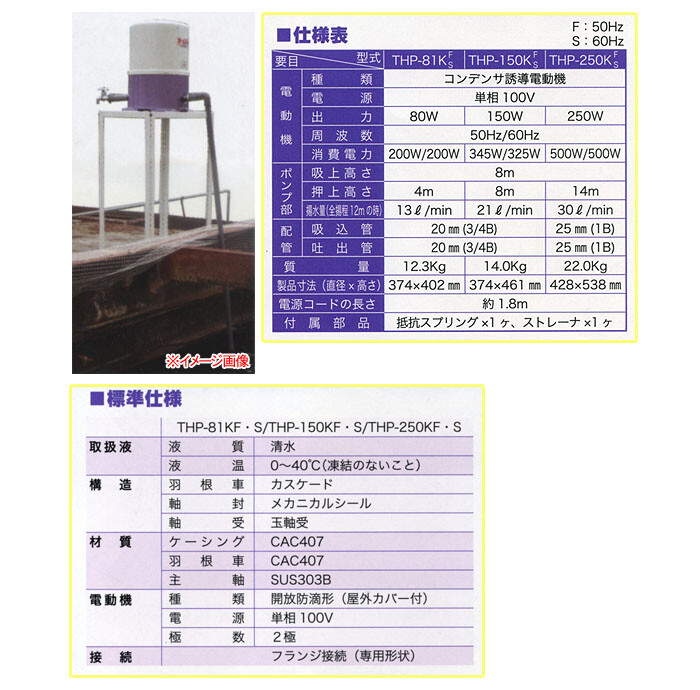 寺田ポンプ 浅井戸ホームポンプ THP-150KF 強力型 50hz