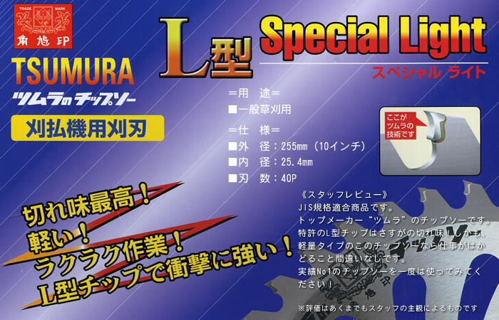 TSUMURA(ツムラ/津村鋼業) ツムラL型スペシャルライト40P 255-25.4-40p