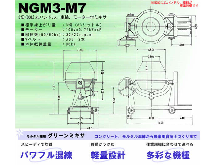 日工(NIKKO) NIKKOモルタル兼用グリーンミキサ NGM3-M7