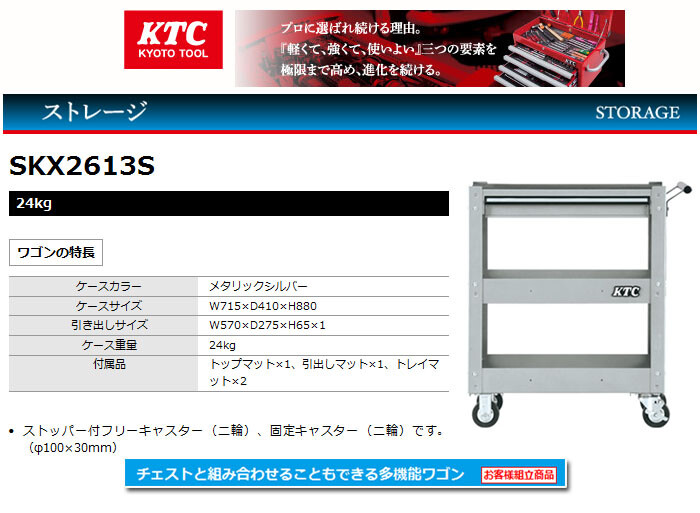 KTC ガレージワゴン シルバー SKX2613SST2