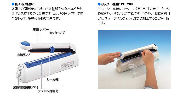 富士インパルス 手動・卓上型ポリシーラー PC-200