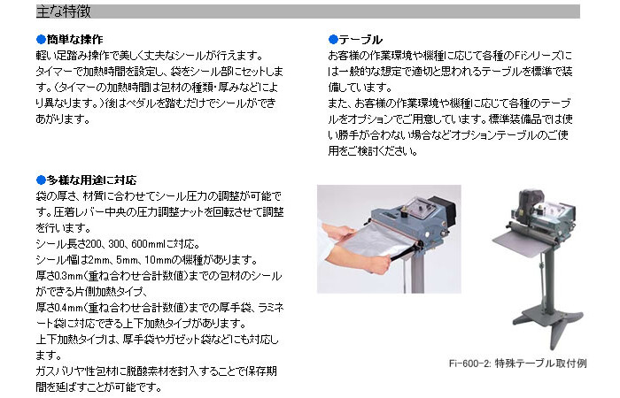 富士インパルス 足踏み式シーラー Fi-200-10 100V
