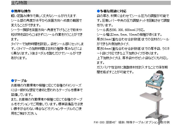 足踏み式・頭部稼動タイプシーラー　FiK-200-10　富士インパルス