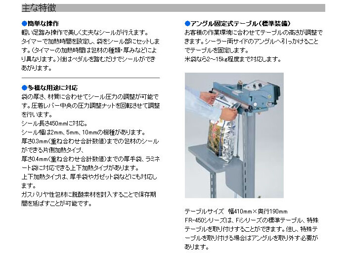公式ストア 富士インパルス 米袋シーラー FR-450-2 片側加熱式 シール