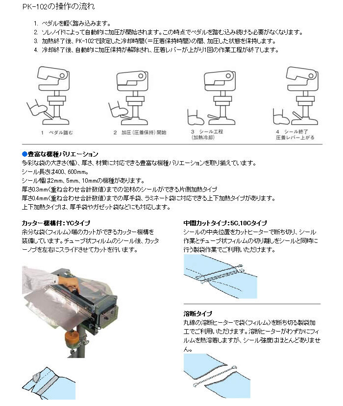 富士インパルス 特殊製袋用足踏み式シーラー Fi-400Y-5【受注生産品】