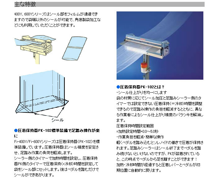 富士インパルス 特殊製袋用足踏み式シーラー Fi-600Y-5【受注生産品】