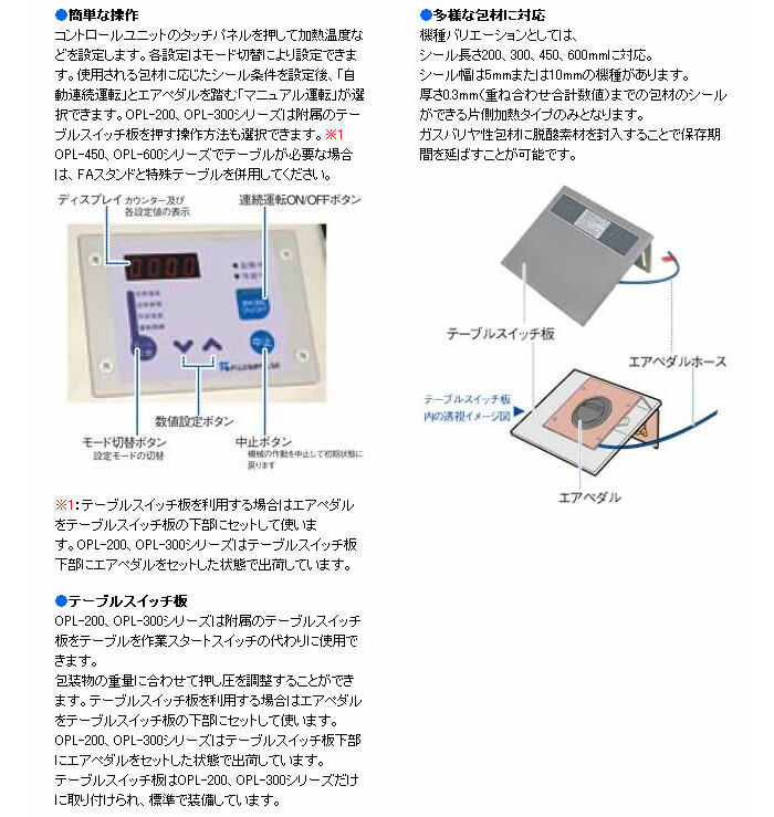 富士インパルス 電動・加熱温度コントロールシーラー OPL-200-10