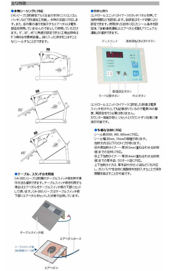富士インパルス 水物用電動シーラー CA-600-5