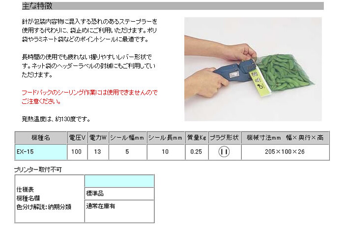 PE袋用発熱式ポイントシーラー EX-15 富士インパルス : 108017 