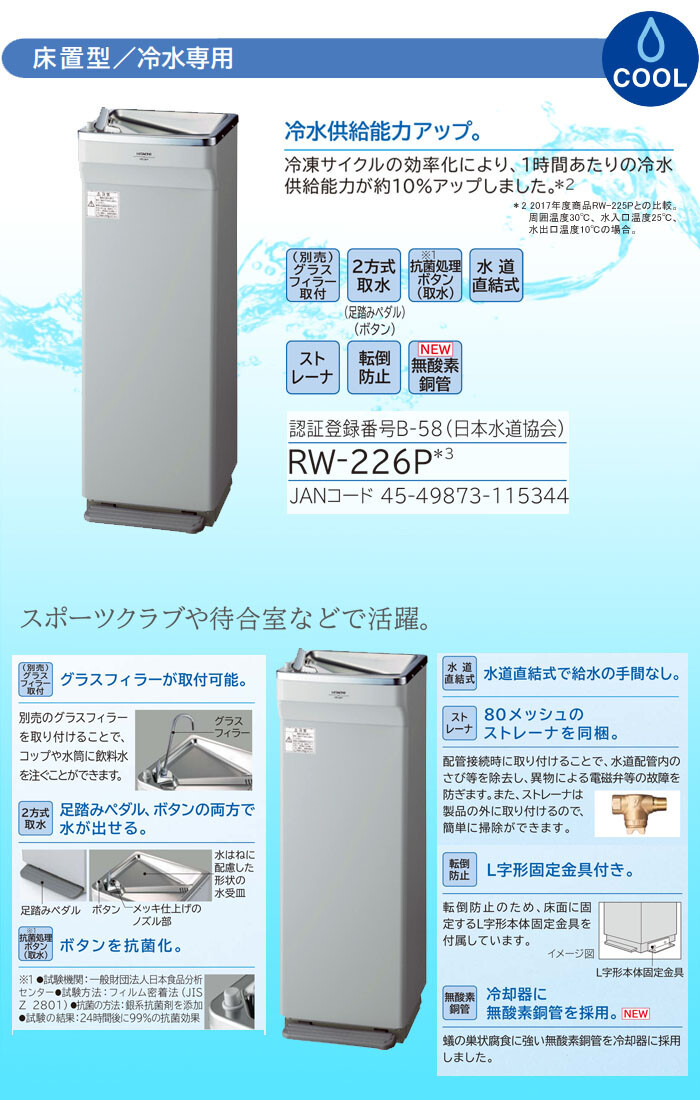 日立 ウオータークーラー 冷水専用 期間限定販売送料無料 その他 | bca