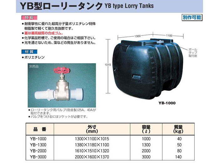 ダイライト YB型ローリータンク YB-3000【個人宅配送不可】