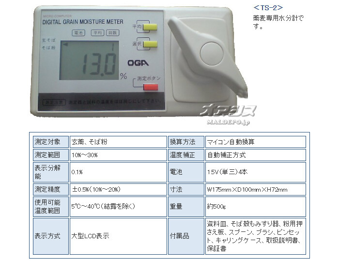 期間限定キャンペーン TS-2 そば専用水分計 キッチン家電