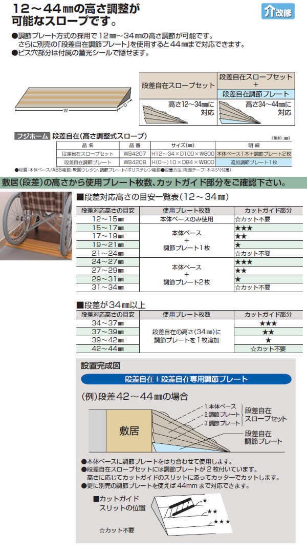 代引き人気 フジホーム 段差自在専用調節プレート WB4208 調節プレートのみ 段差自在は別売 tresil.com.br