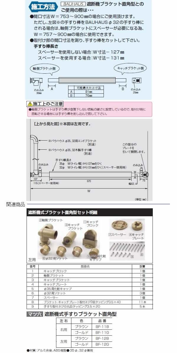 2021新作】トイレ肘置き手すり棒 BF-09MB Mブラウン トイレ関連用品