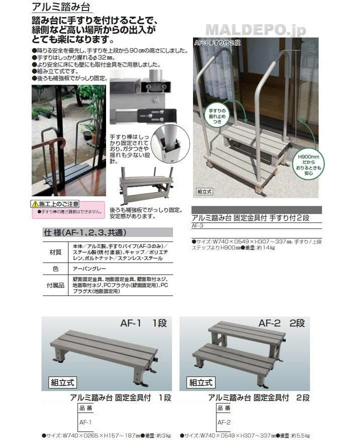 アルミ踏み台 固定金具付 AF-2 2段