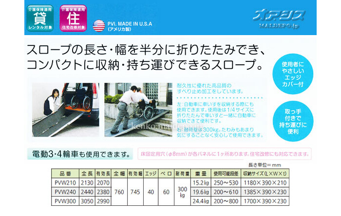 軽量・コンパクト ポータブルスロープアルミ4折式 PVW240 イーストアイ