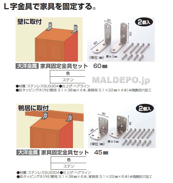 家具固定金具セット 45mm