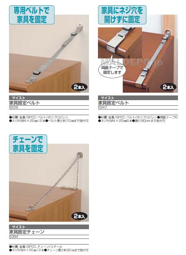 家具固定ベルト 6229
