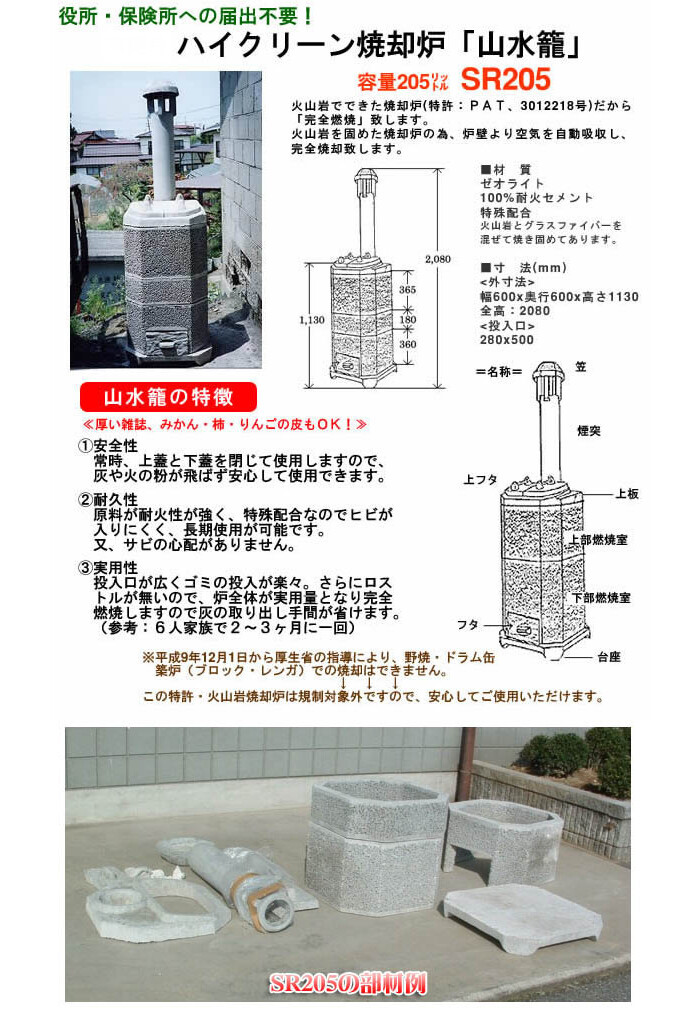 ハイクリーン焼却炉 山水籠 205リットル SR205 タナカマイスター【受注