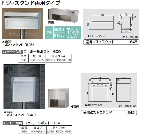 ファミールポスト用スタンド 642