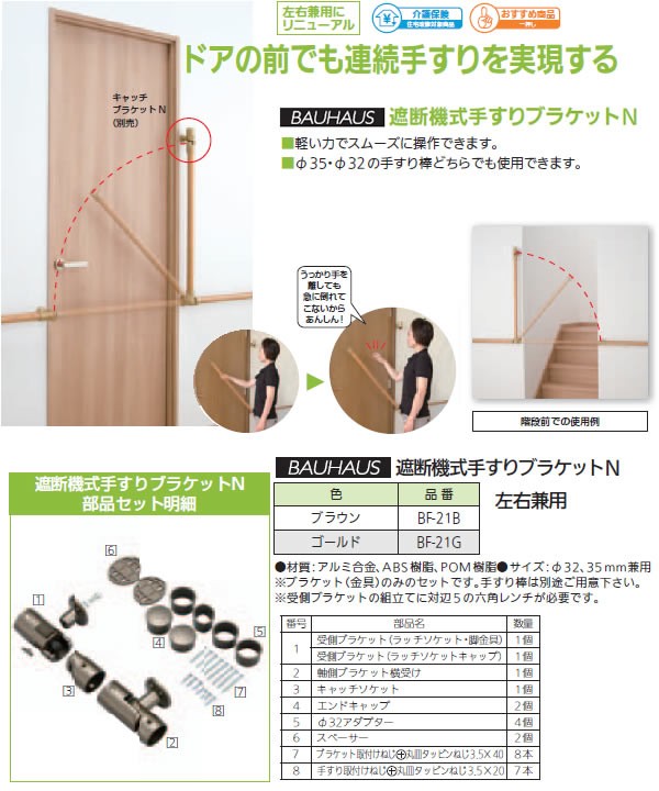 遮断機式手すりブラケットNBF-21B ブラウン 左右兼用 :117942:オアシス