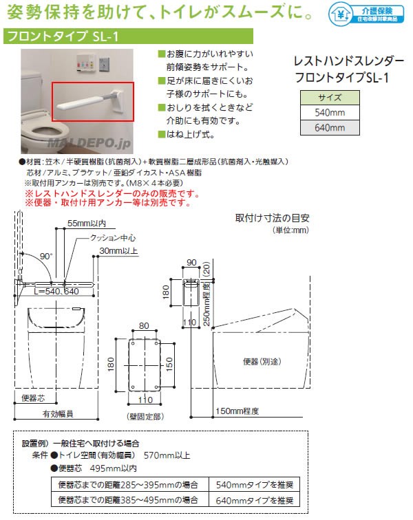 レストハンドスレンダー SL-1フロントタイプL 640mm