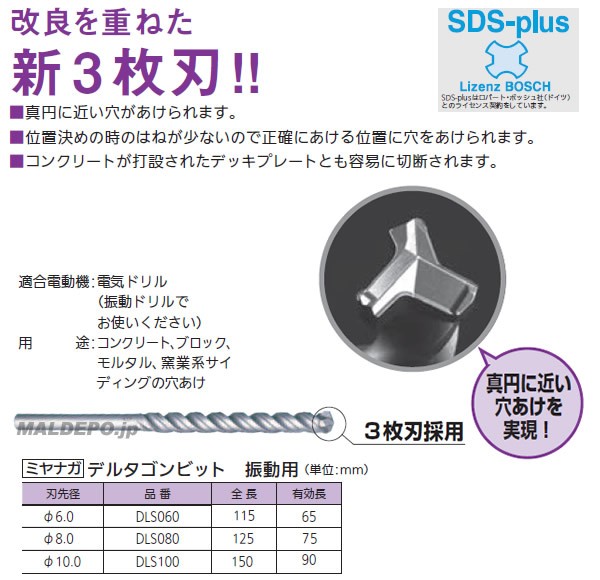 デルタゴンビット 振動用DLS100