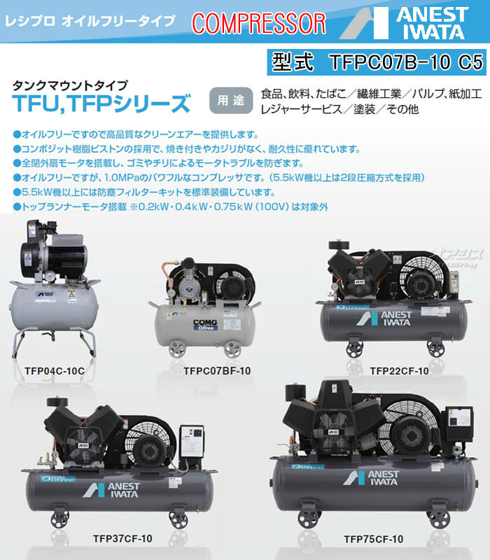 オイルレス タンクマウント コンプレッサー コング 単相100V TFPC07B