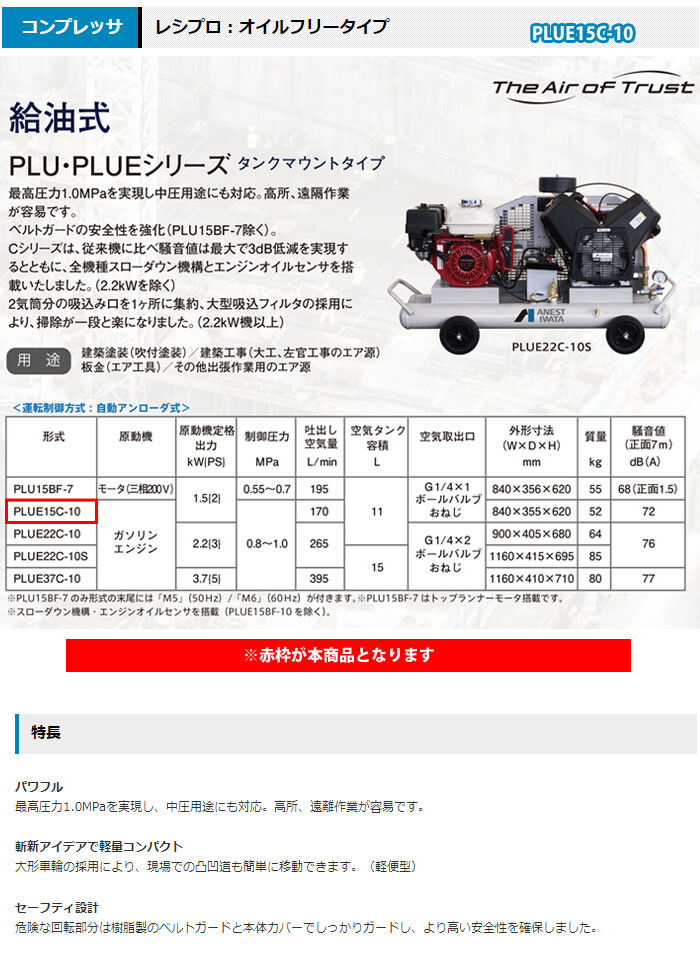 オイル式軽便タイプ 双胴型ガソリンエンジン付コンプレッサー PLUE15C-10 アネスト岩田 : 119594 : オアシスプラス - 通販 -  Yahoo!ショッピング