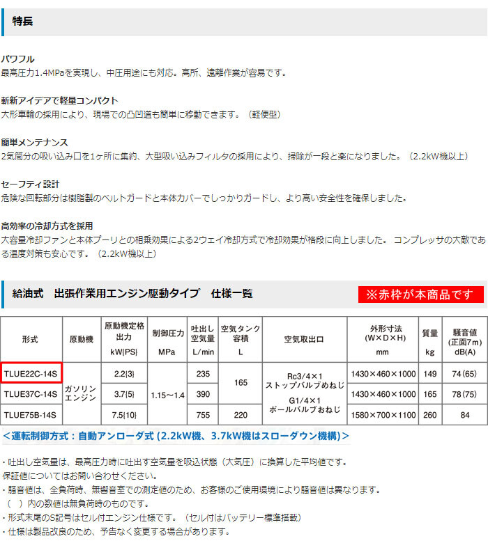 オイル式 単胴型ガソリンエンジン付コンプレッサー コング TLUE22C-14S