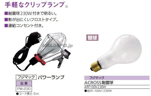 FMC Power Lamp PW-230 作業用照明 13個セット パワーランプ PW-230