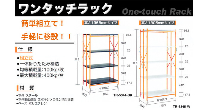 トラスコ(TRUSCO) ワンタッチラック(高さ1805mm) ブラック/オレンジ TR-6345-BK