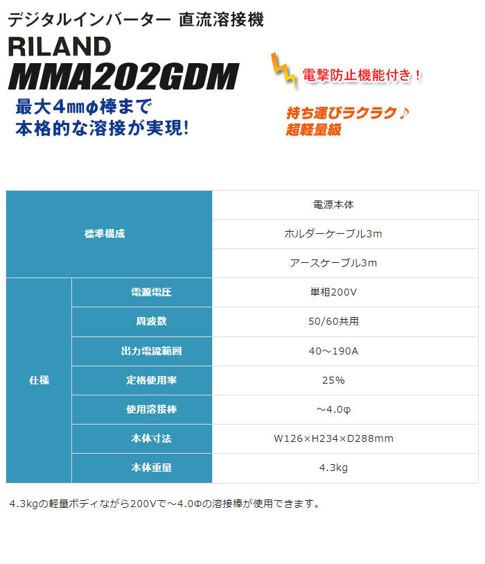 リランド（光熔材/RILAND） デジタルインバーター 直流アーク溶接機 200V MMA202GDM φ4mm棒まで使用可 φ2.0溶接棒プレゼント【数量限定】