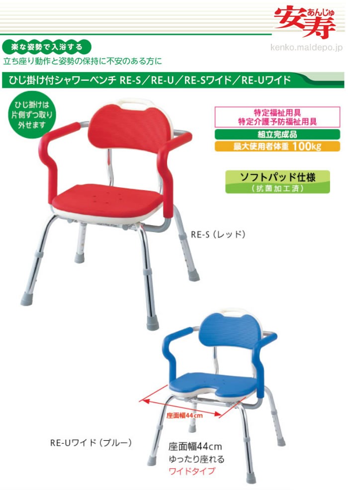 安寿 ひじ掛け付きシャワーベンチ RE-U U型 536-230 ブルー 介護用風呂椅子