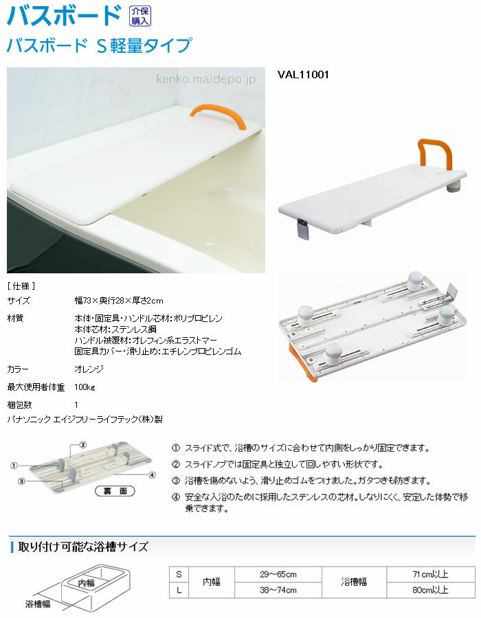  Panasonic eiji free bath board light weight type S VAL11001
