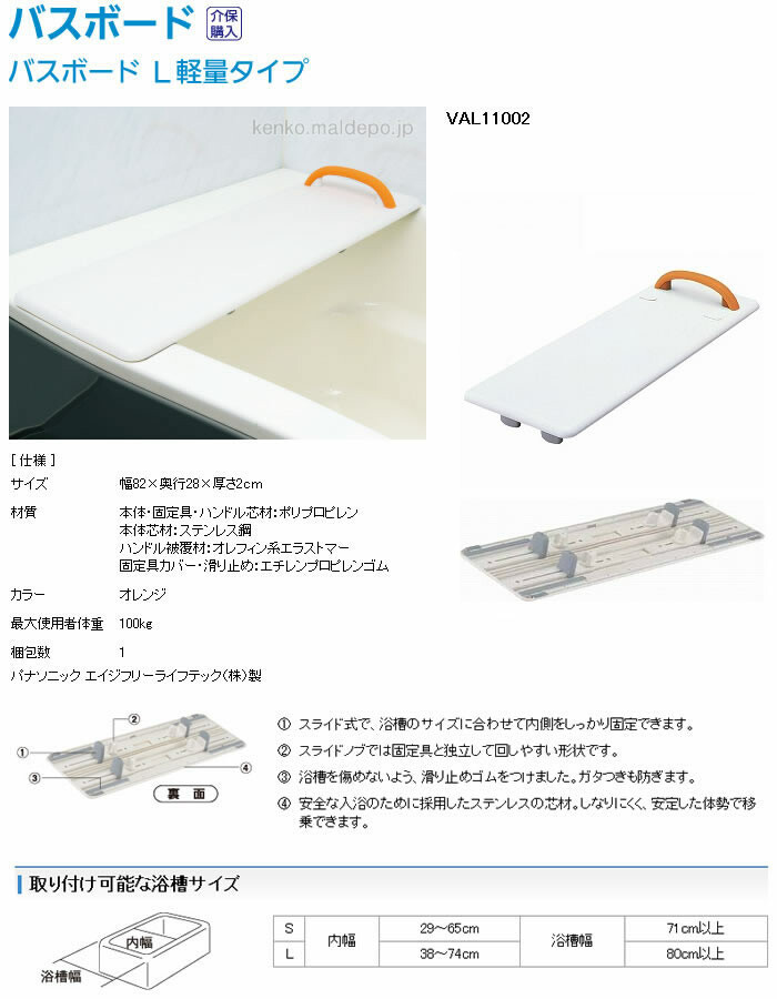  Panasonic eiji free bath board light weight type L VAL11002