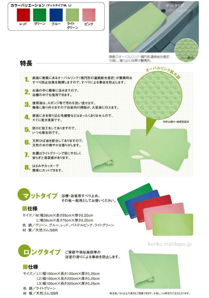 洗い場・浴槽すべり止めマット オーバルリンク マットタイプ L/ブルー